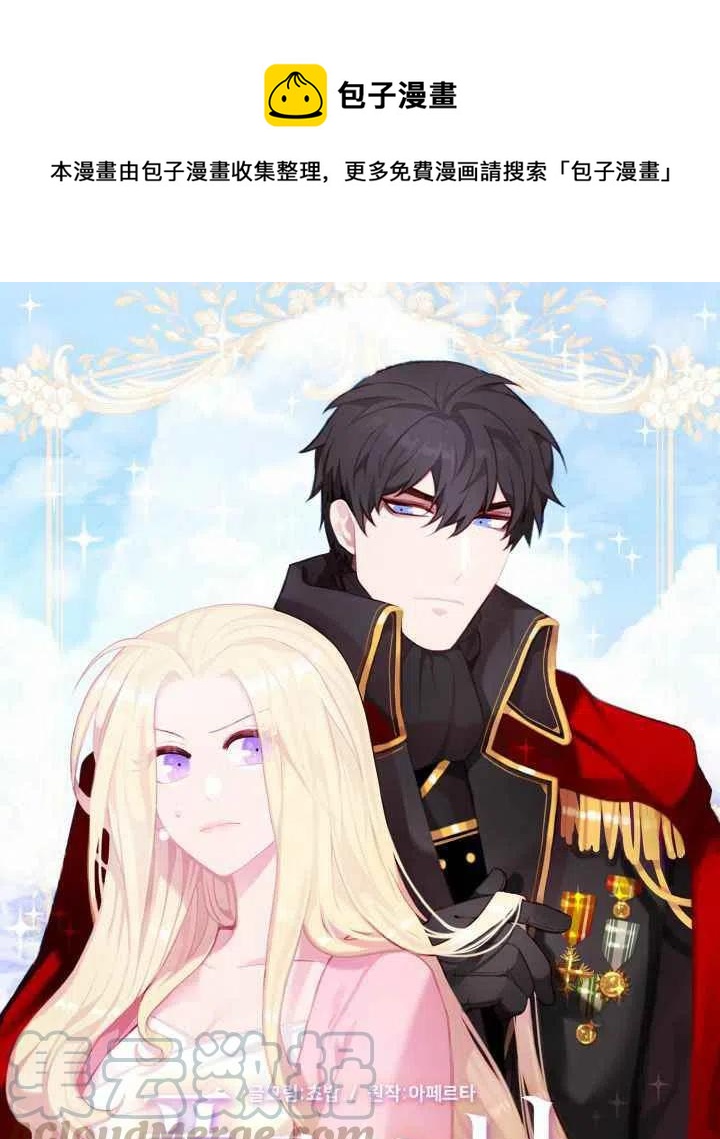 成为暴君的姐姐的生存漫画漫画,第73话1图