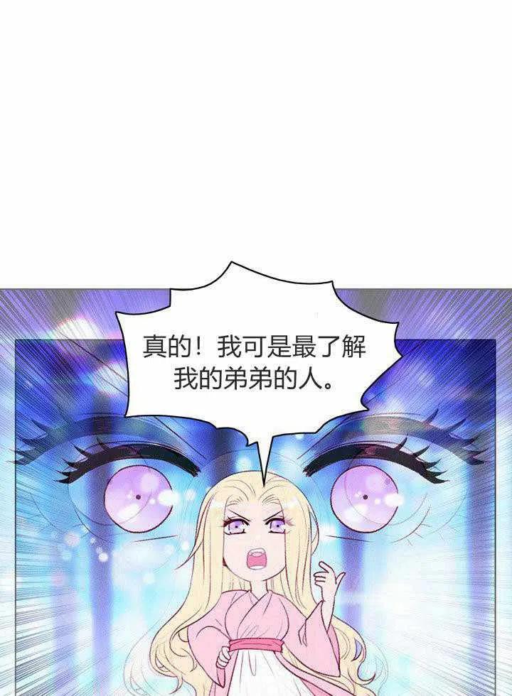 成为暴君之后小说免费阅读漫画,第49话3图