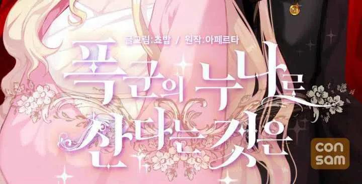 成为暴君之后简介漫画,第27话3图