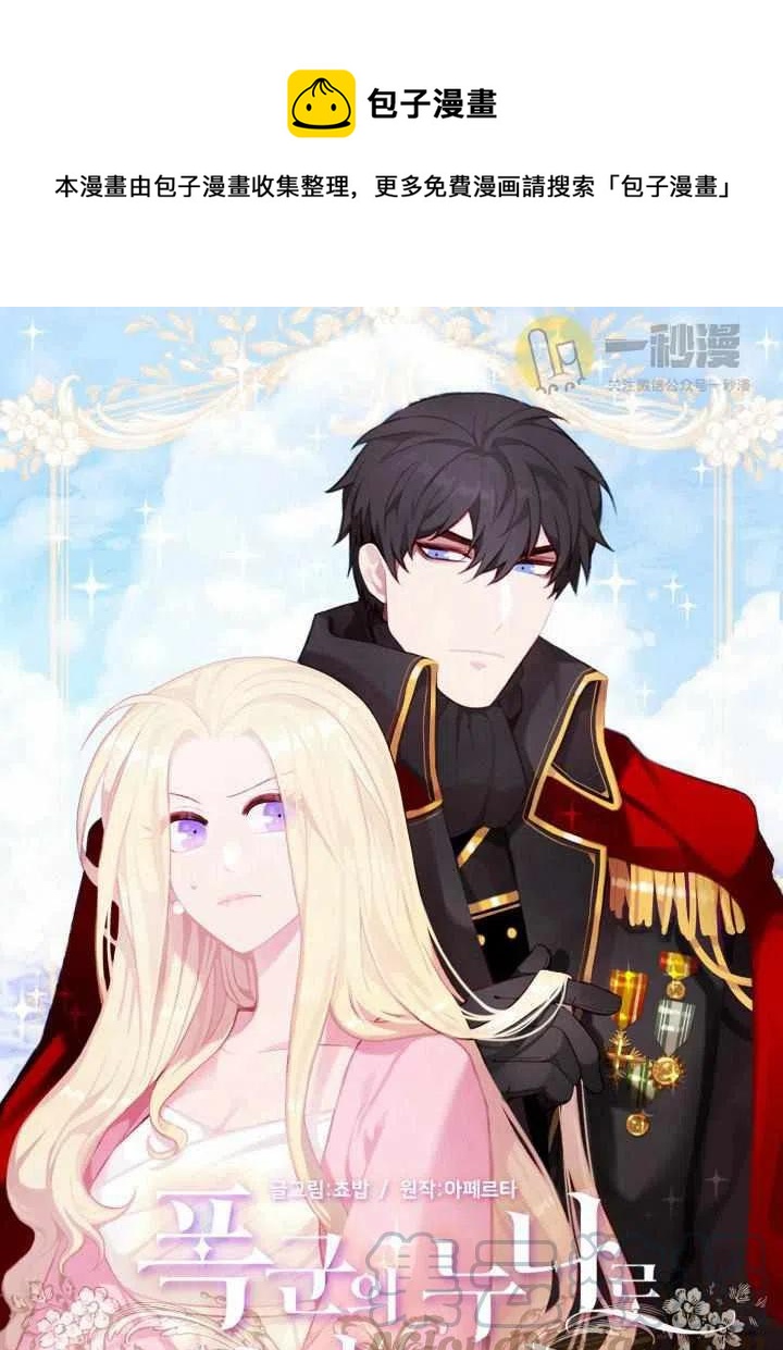 成为暴君姐姐的生存法则漫画漫画,第44话1图