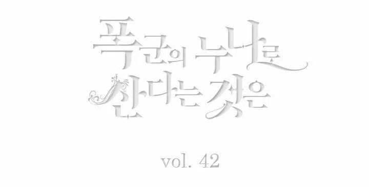 成为暴君之后小说免费阅读漫画,第42话5图