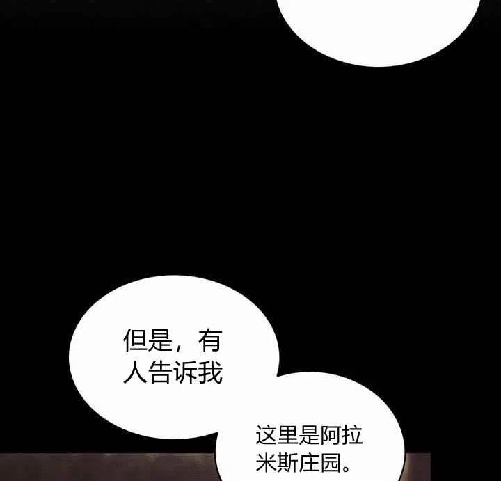 成为暴君的姐姐的生存漫画漫画,第73话5图