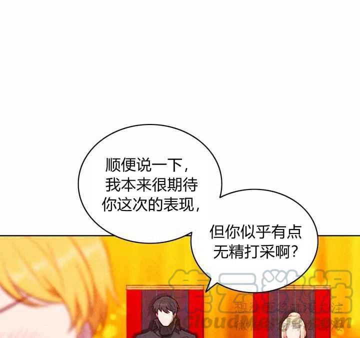 成为暴君之后简介漫画,第66话4图