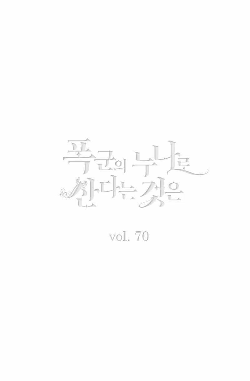 成为暴君之后简介漫画,第89话2图
