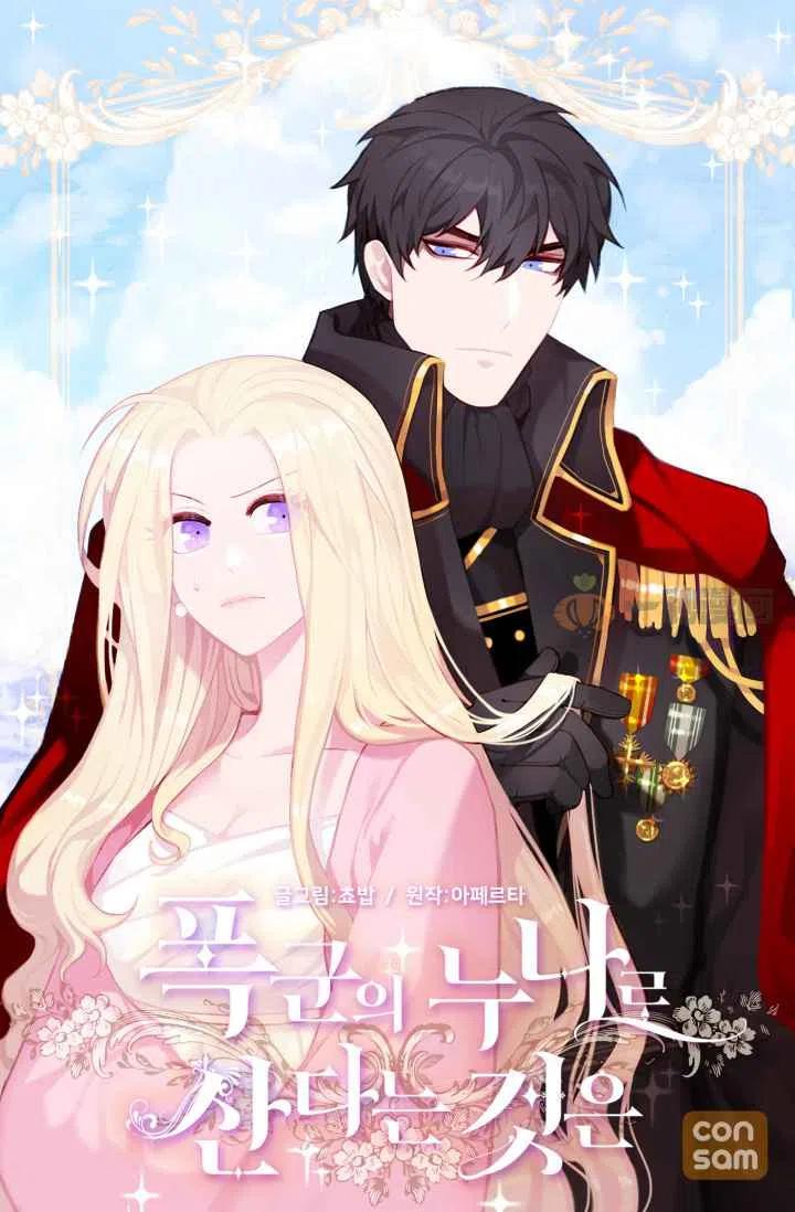 成为暴君姐姐的生存法则9漫画,第15话2图
