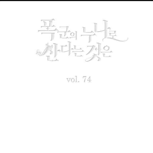 成为暴君姐姐的生存法则漫画全集漫画,第99话3图