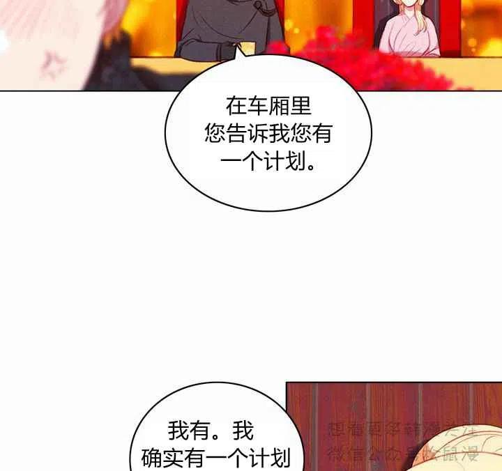 成为暴君之后简介漫画,第66话5图