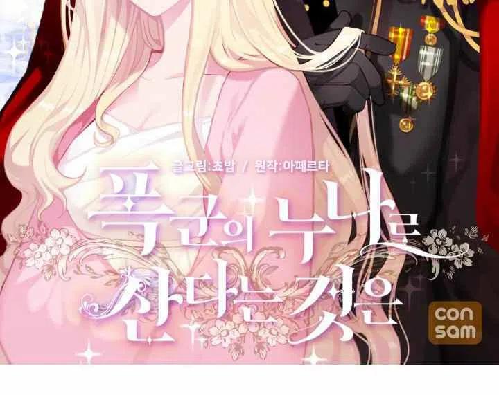 成为暴君之后简介漫画,第70话2图