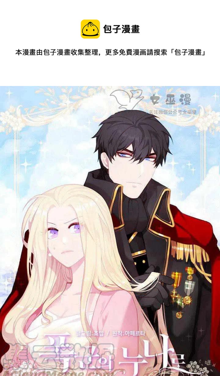 成为暴君之后小说免费阅读漫画,第49话1图