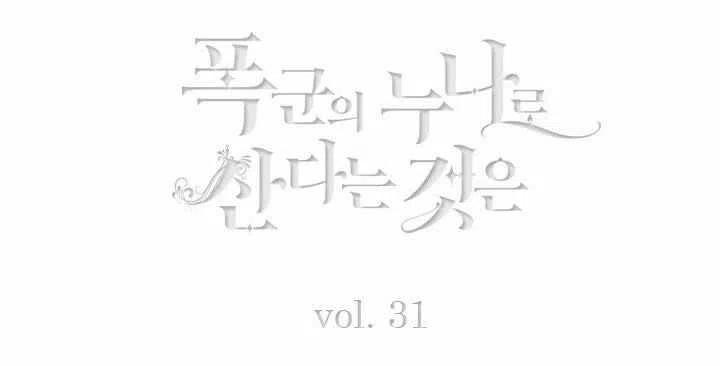 成为暴君姐姐的生存法则小说漫画,第31话5图