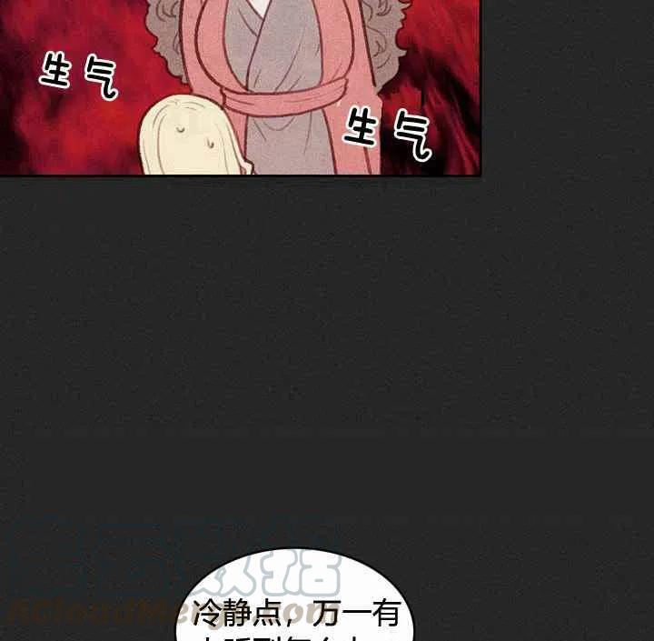 成为暴君之后简介漫画,第7话4图