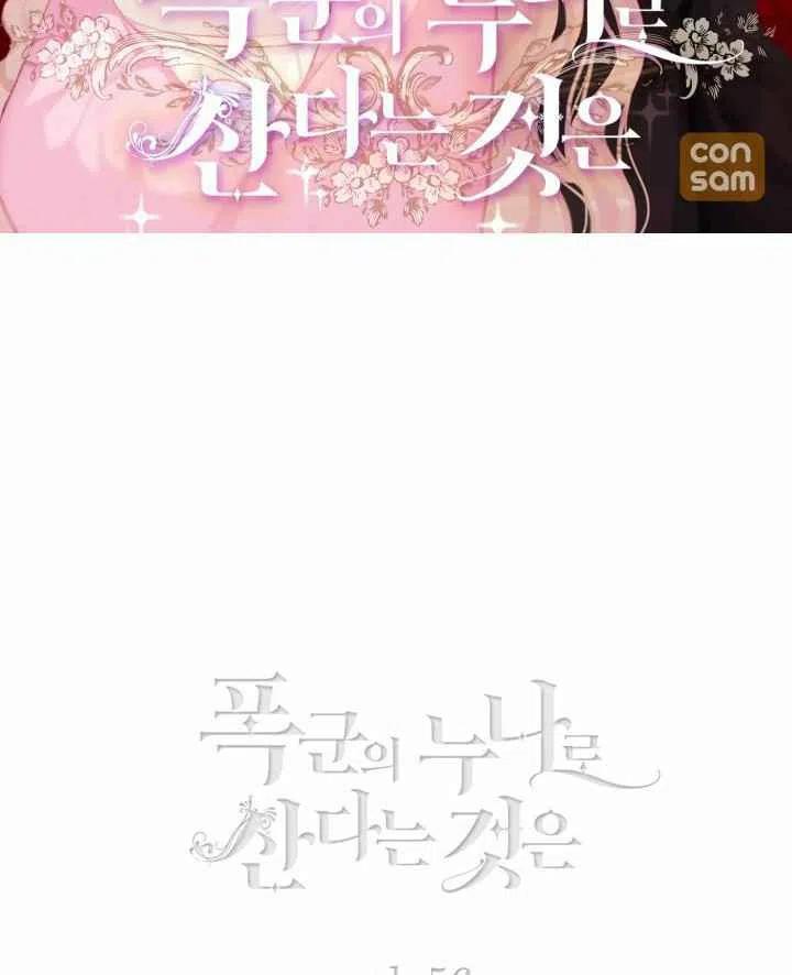 成为暴君姐姐的生存法则漫画下拉式漫画,第100话2图