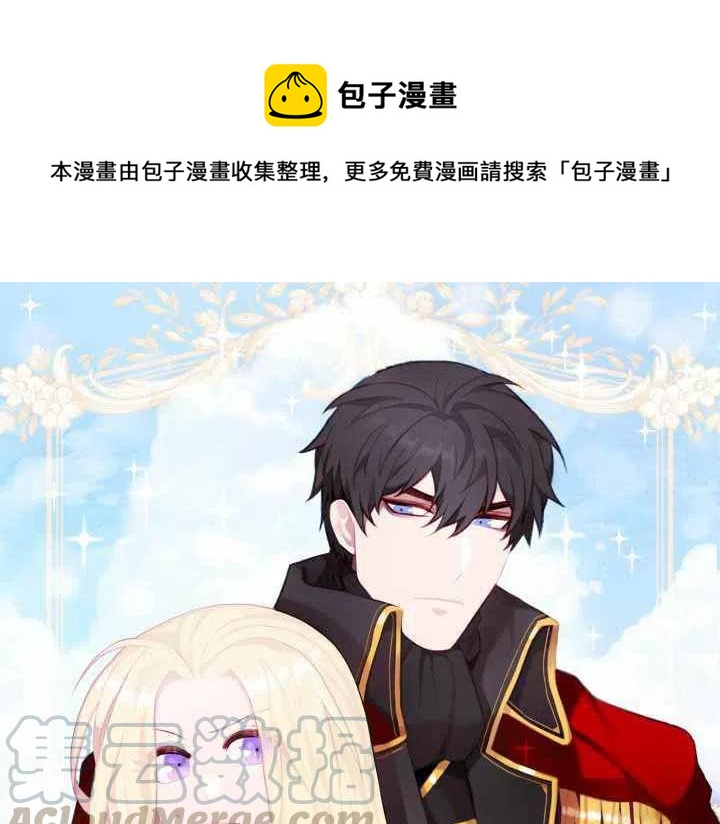 成为暴君之后简介漫画,第70话1图