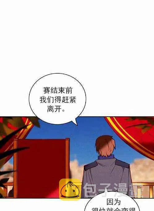 成为暴君姐姐的生存法则9漫画,第45话3图