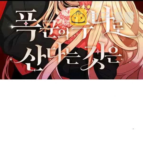 成为暴君姐姐的生存法则漫画全集漫画,第99话2图