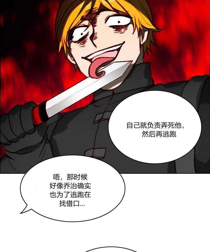 成为暴君姐姐的生存法则漫画全集漫画,第80话4图