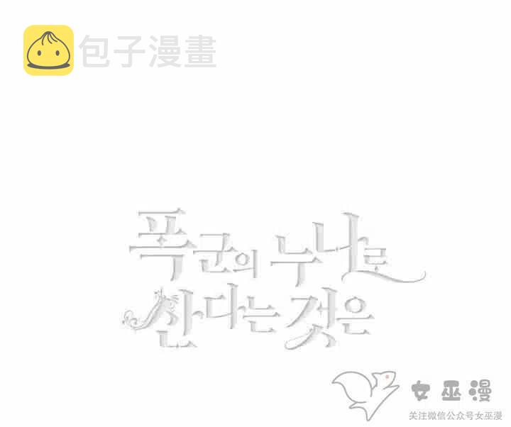 成为暴君姐姐的生存法则漫画全集漫画,第55话3图