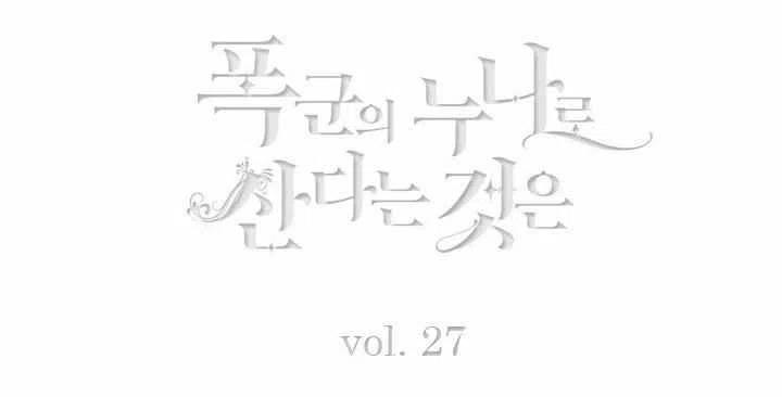 成为暴君之后简介漫画,第27话5图