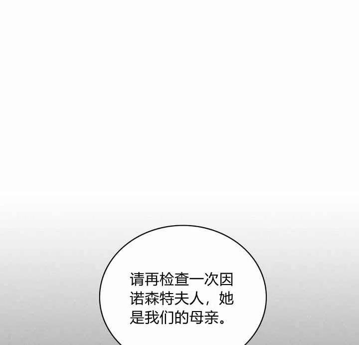 成为暴君的姐姐的生存漫画漫画,第73话3图