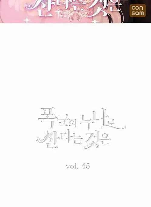 成为暴君姐姐的生存法则9漫画,第45话2图