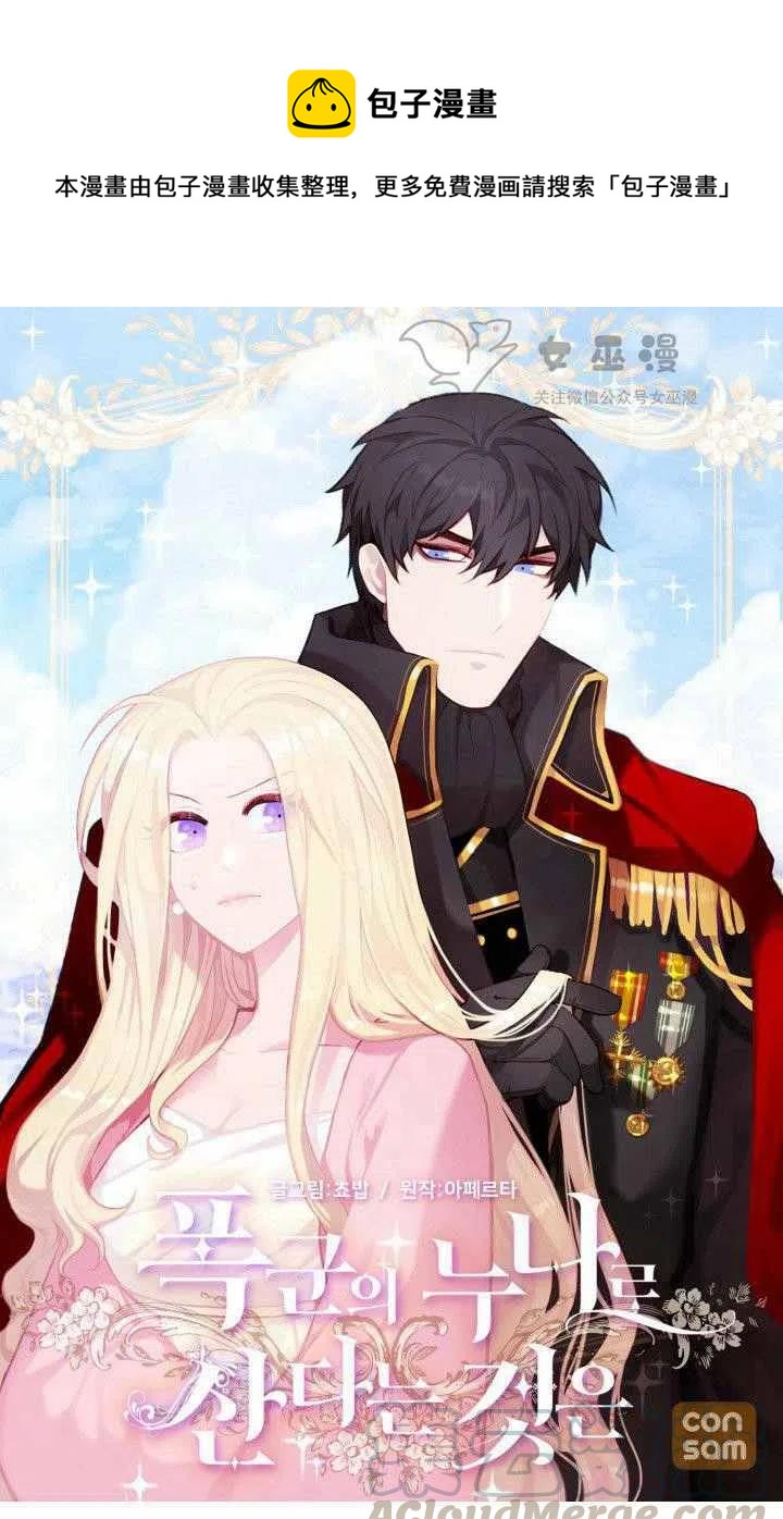 成为暴君姐姐的生存法则漫画下拉式漫画,第47话1图