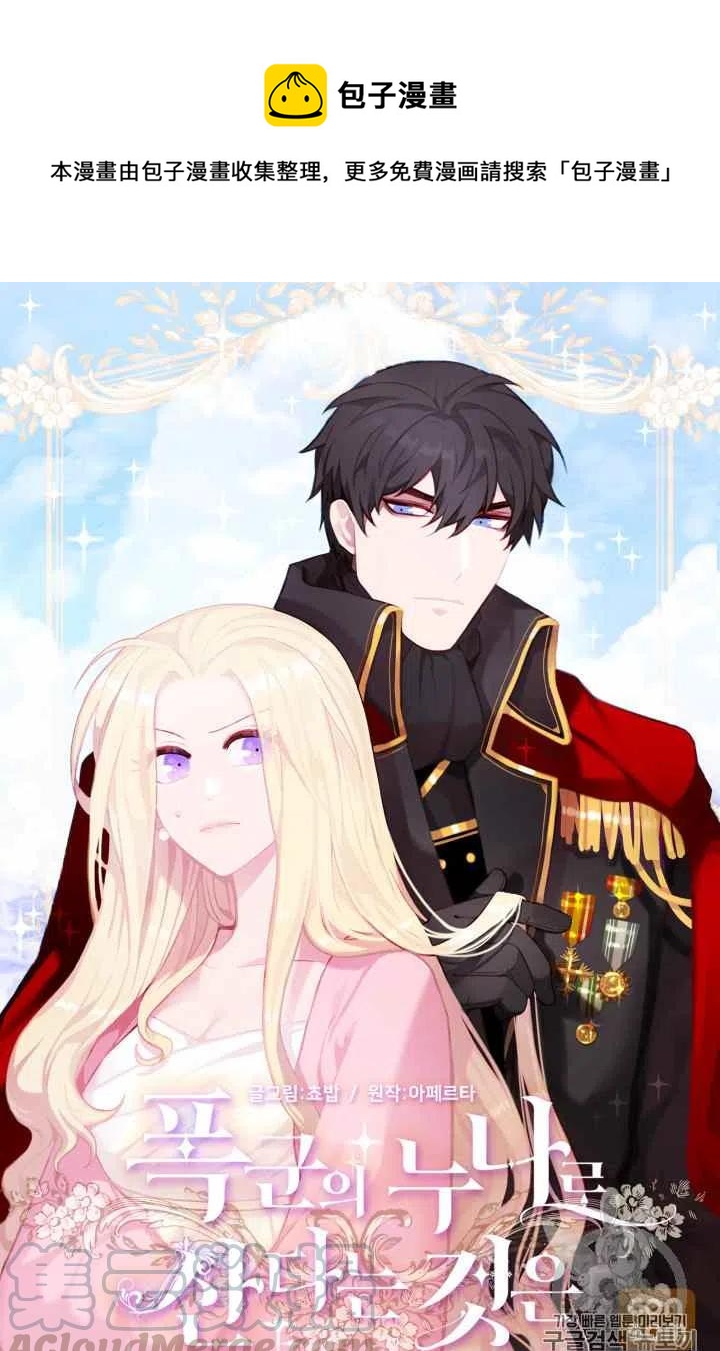 成为暴君之后简介漫画,第89话1图