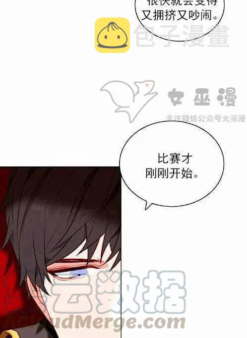 成为暴君姐姐的生存法则9漫画,第45话4图