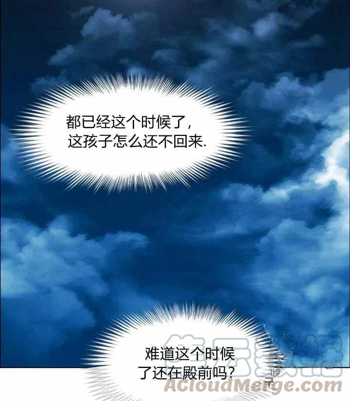 成为暴君之后简介漫画,第89话5图