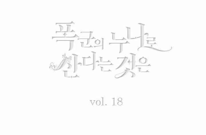 成为暴君之后手机免费阅读漫画,第18话4图