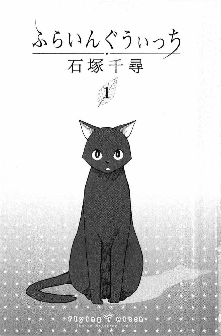 飞翔的魔女原唱漫画,第1话3图