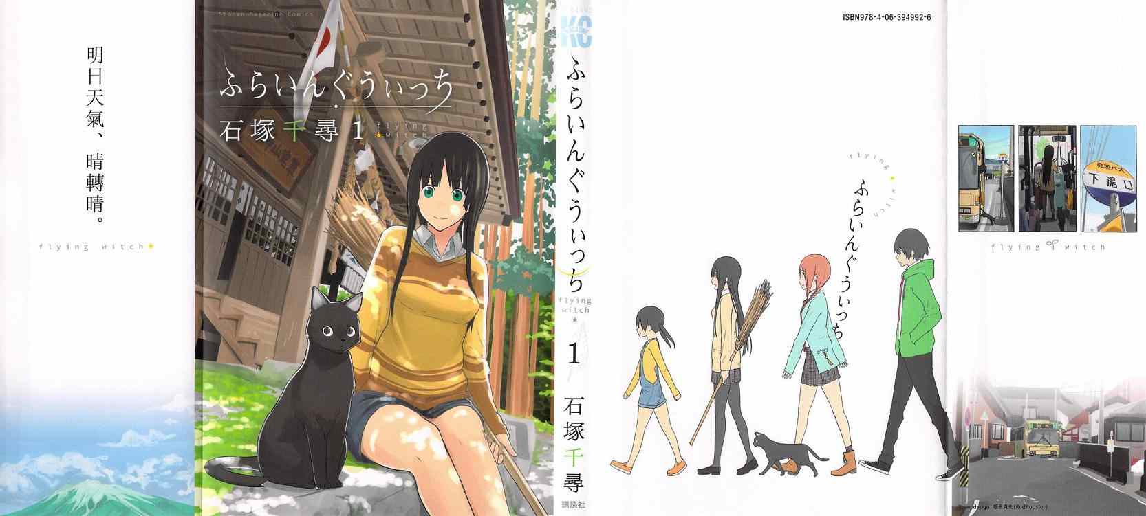 飞翔的魔女原唱漫画,第1话1图