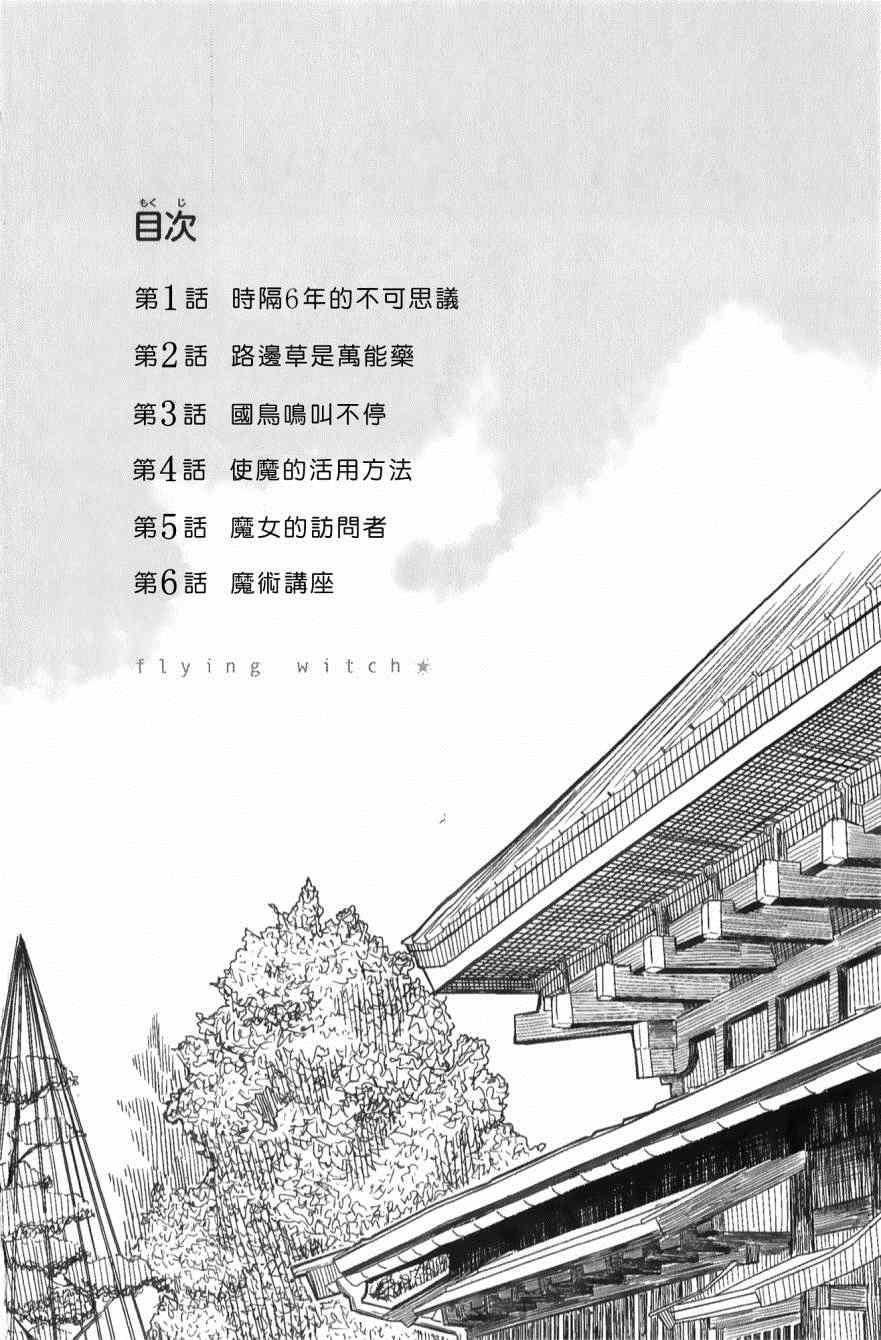 飞翔的魔女原唱漫画,第1话4图