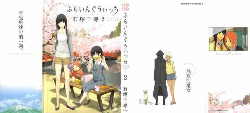 飞翔的魔女原唱漫画,第7话1图