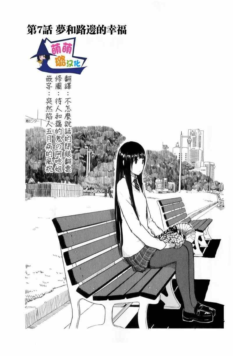 飞翔的魔女原唱漫画,第7话5图
