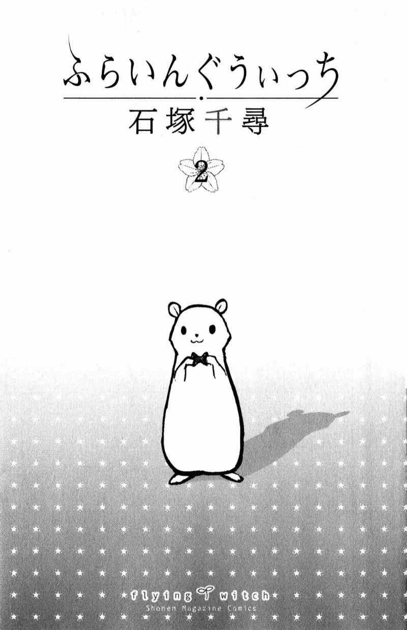 飞翔的魔女原唱漫画,第7话3图