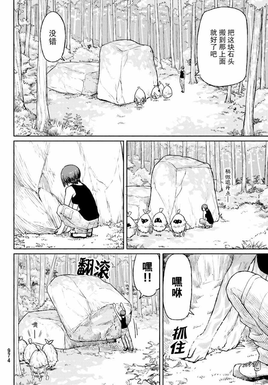 飞翔的魔女原唱漫画,第49话4图