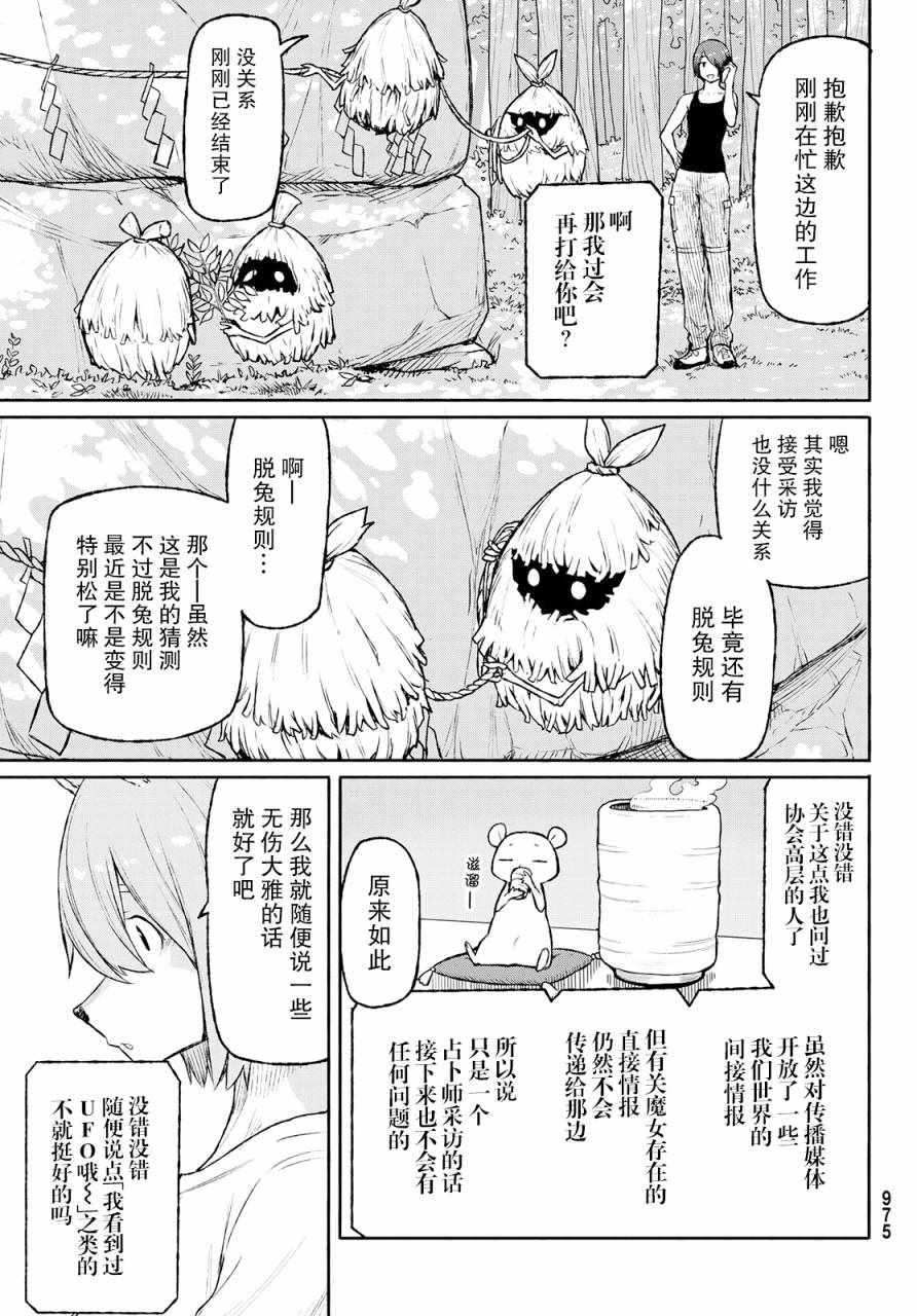 飞翔的魔女原唱漫画,第49话5图
