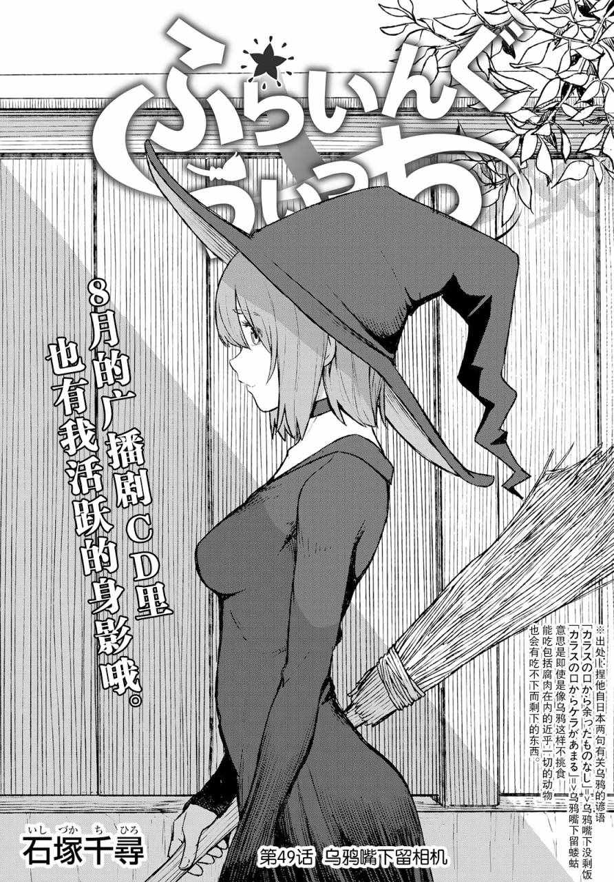 飞翔的魔女原唱漫画,第49话1图