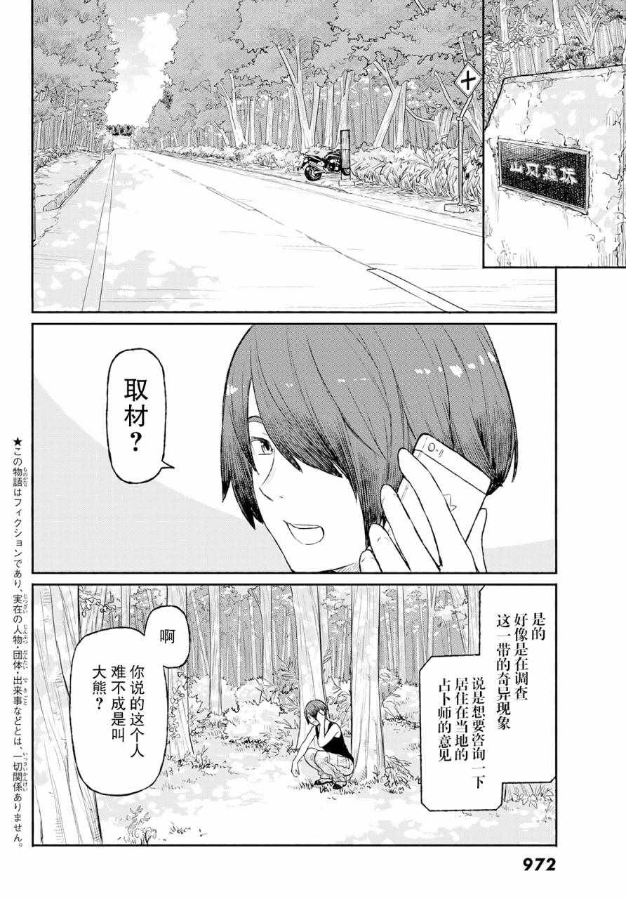 飞翔的魔女原唱漫画,第49话2图