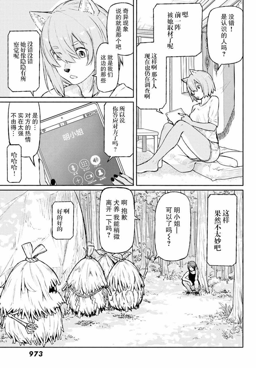 飞翔的魔女原唱漫画,第49话3图