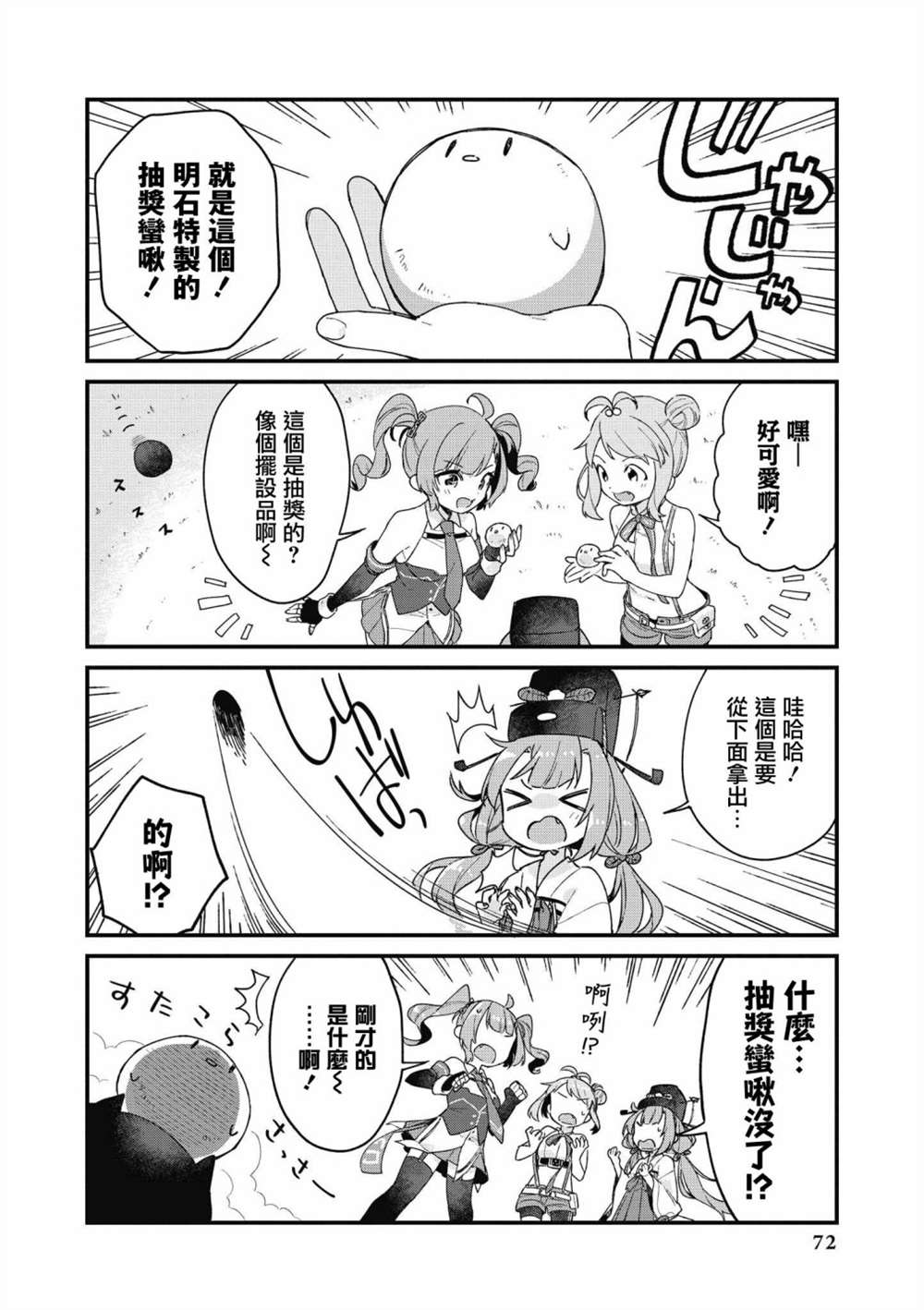 碧蓝航线漫画集Com漫画,第34话2图