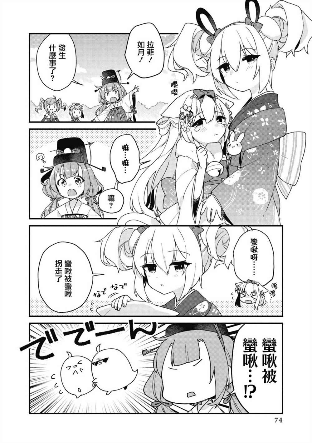 碧蓝航线漫画集Com漫画,第34话4图