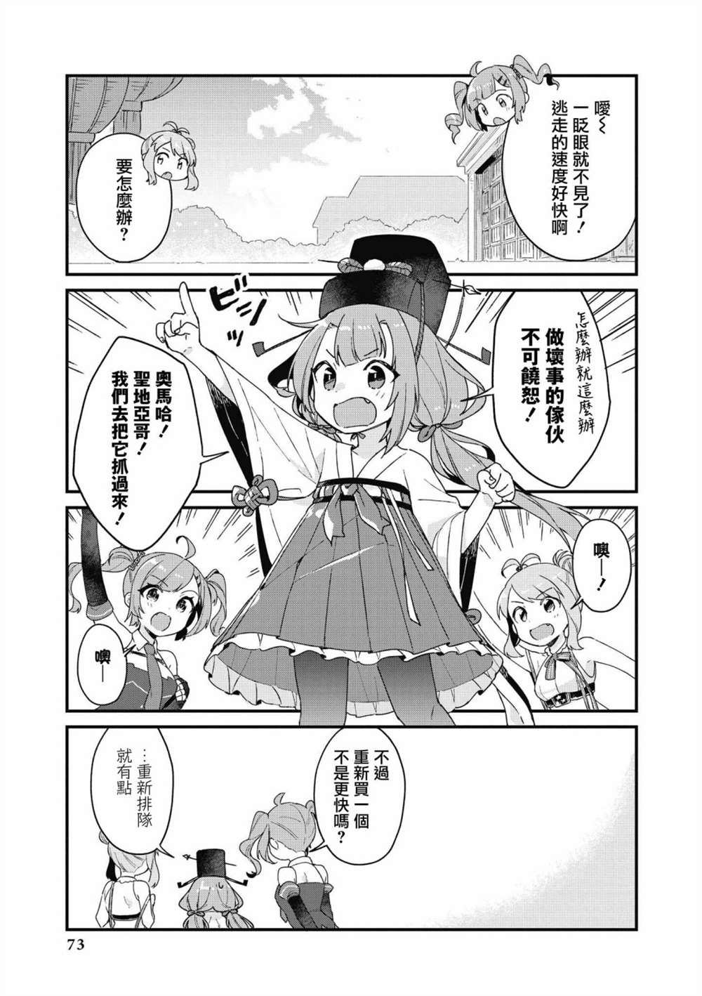 碧蓝航线漫画集Com漫画,第34话3图