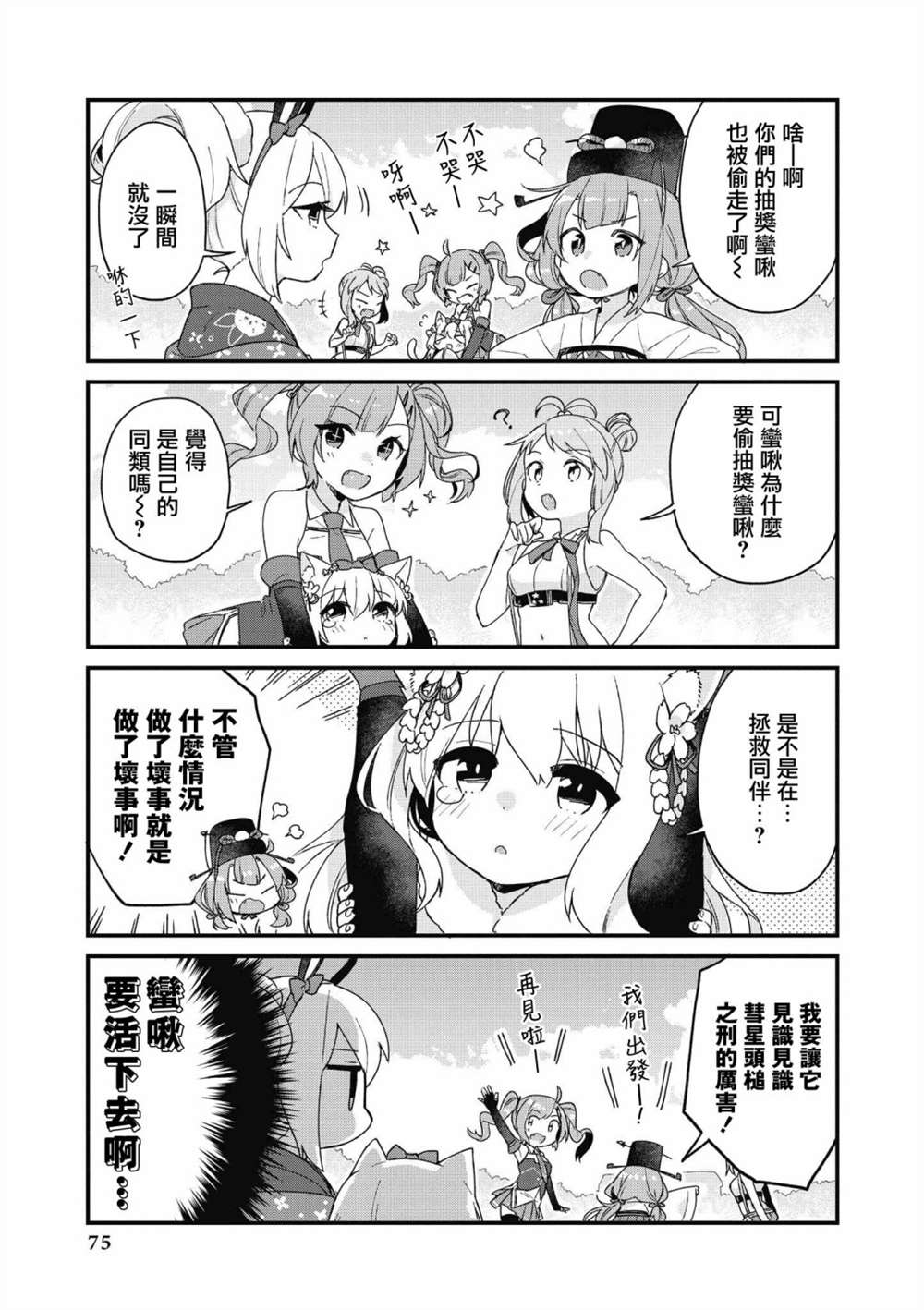 碧蓝航线漫画集Com漫画,第34话5图