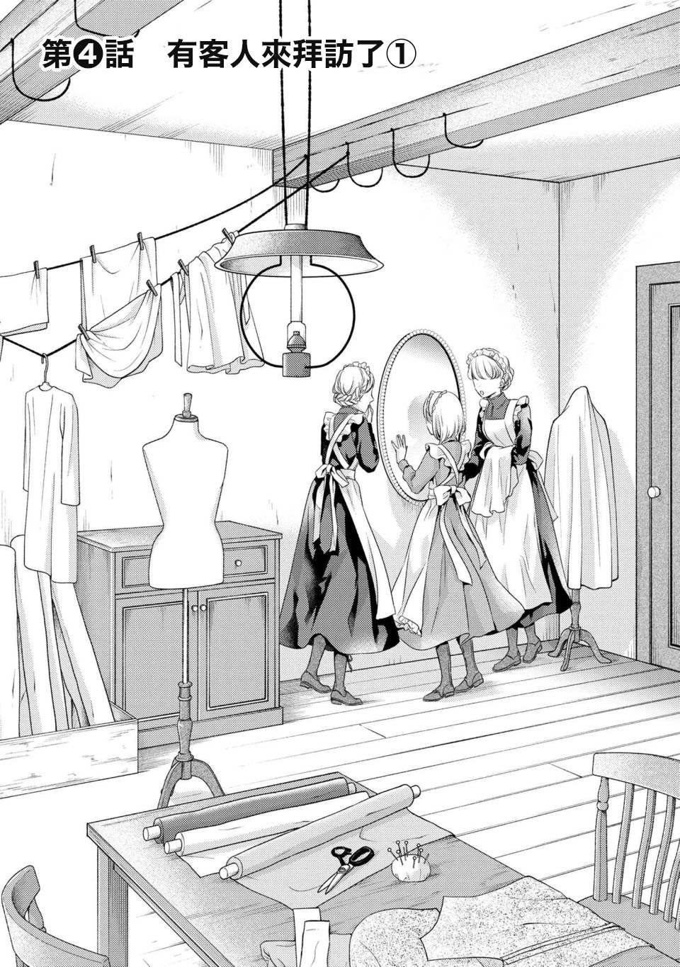少女针fda漫画,第4.1话 有客人来访了（1）1图