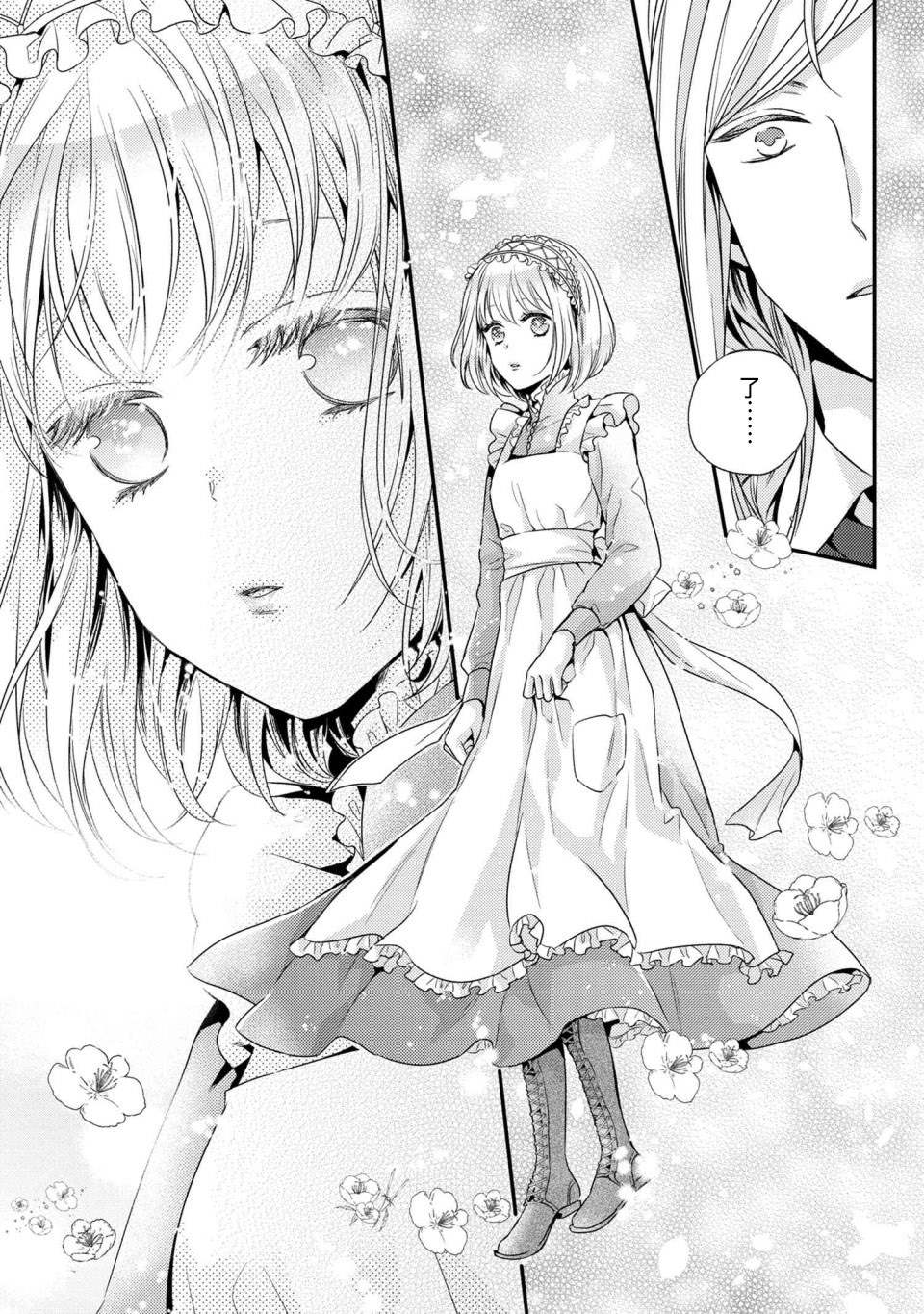 少女针fda漫画,第4.1话 有客人来访了（1）3图