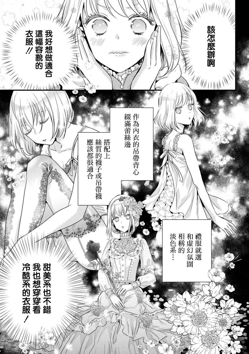 少女针fda漫画,第4.1话 有客人来访了（1）5图