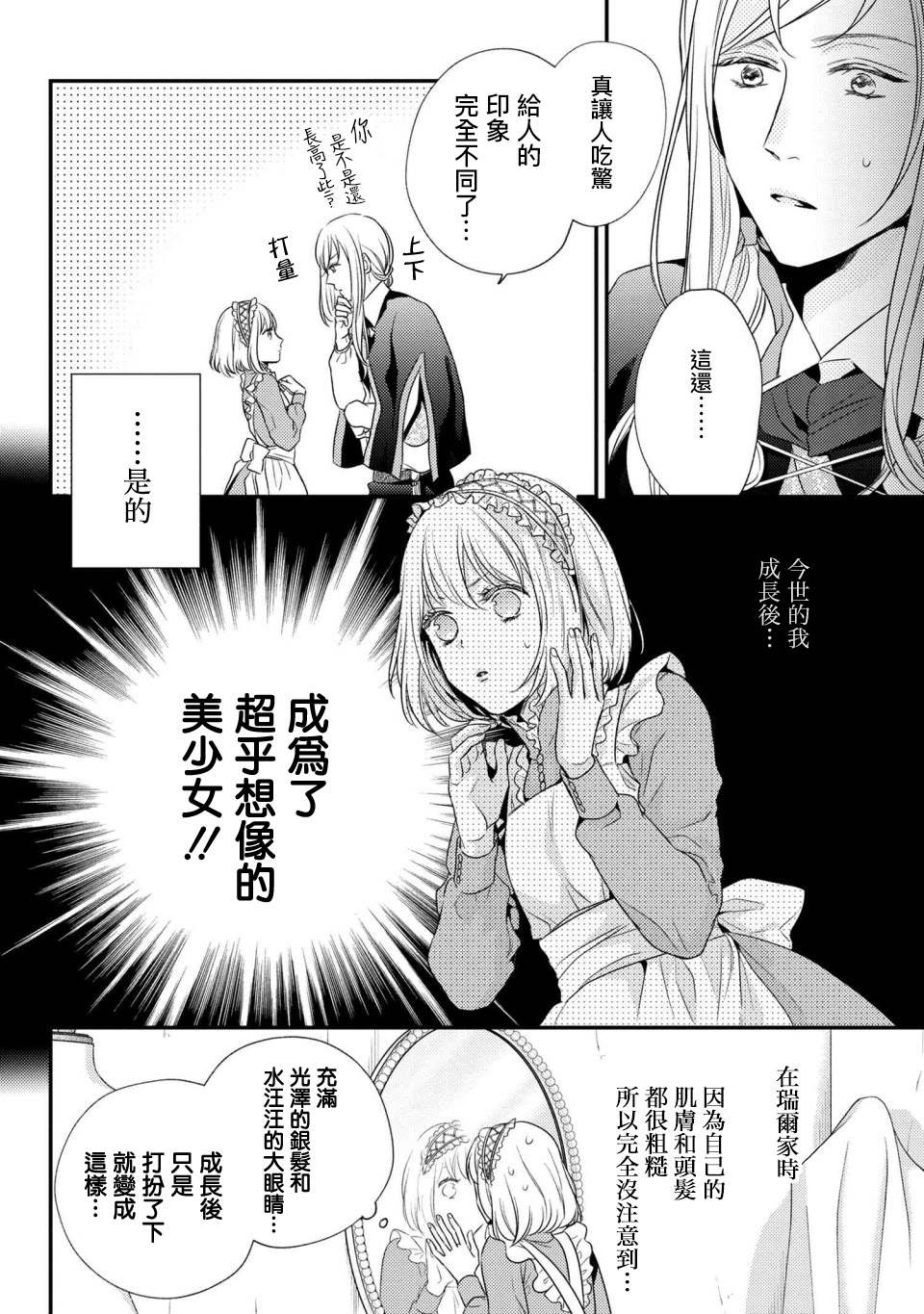 少女针fda漫画,第4.1话 有客人来访了（1）4图