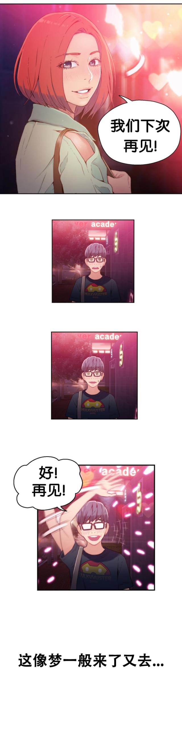 触感手套漫画,第17话5图