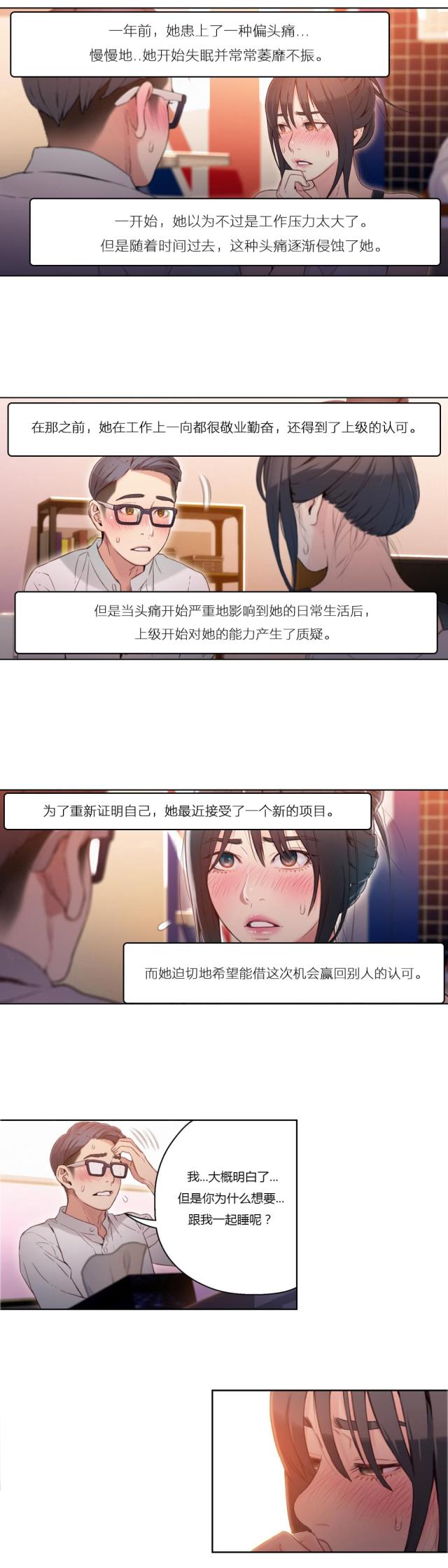 触感膜的特性漫画,第31话3图